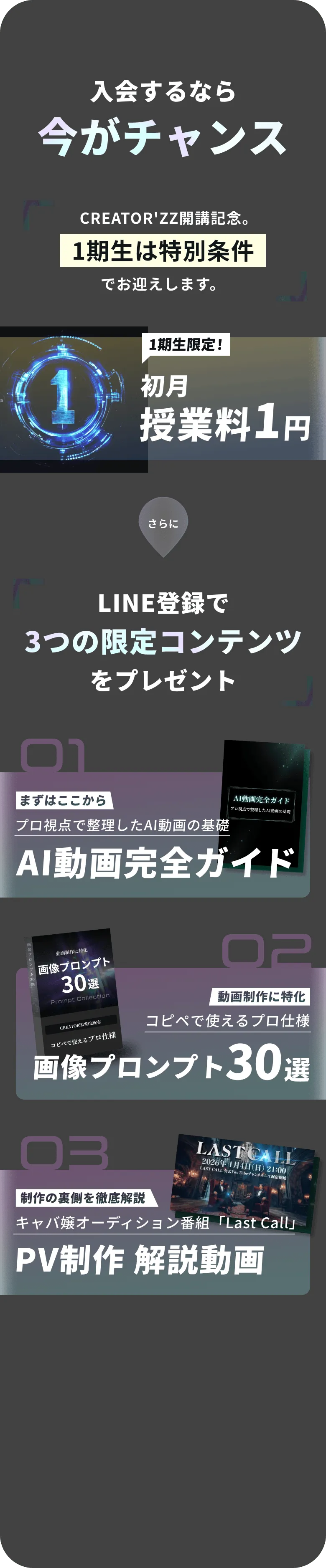 入会するなら今がチャンス