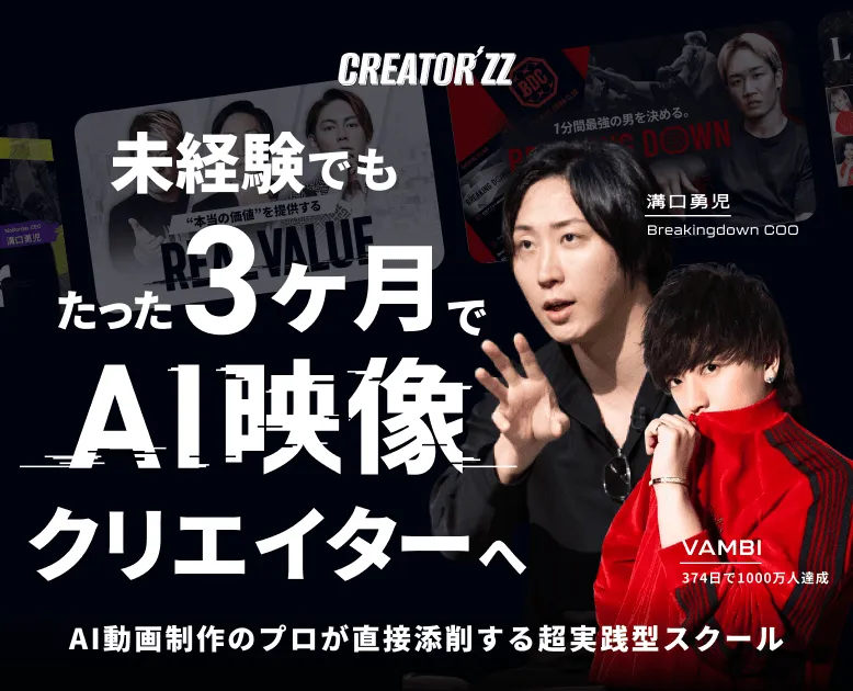 実践型生成AI×動画編集スクール3ヶ月で稼げる映像クリエイターへ