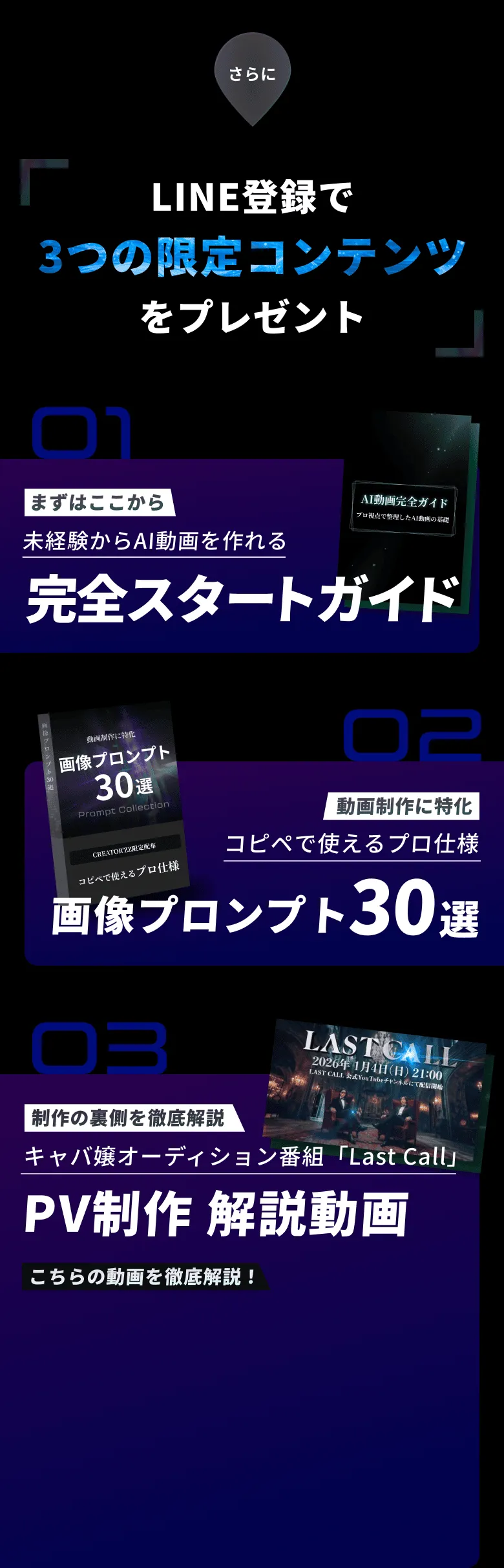 LINE登録で3つの限定コンテンツをプレゼント